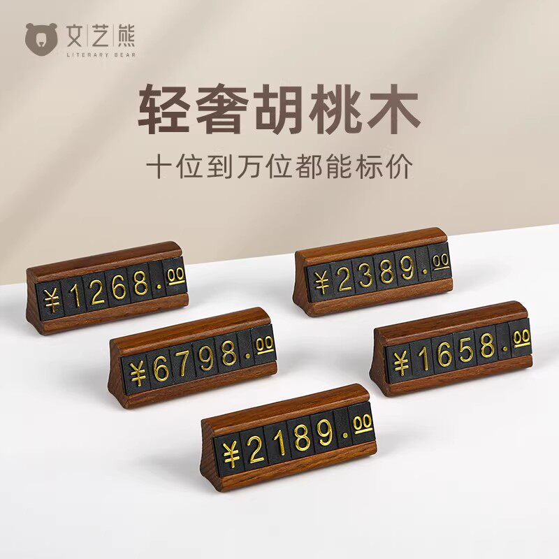 实木商品价格展示牌胡桃木标价牌数字粒价格牌高档制标签架珠宝首饰茶