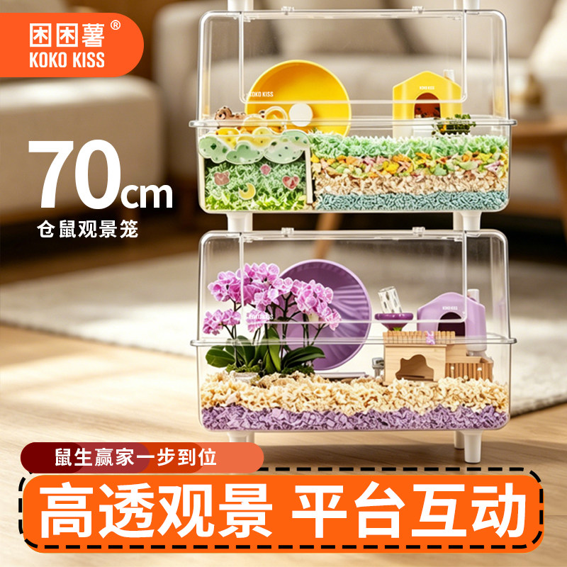 困困薯金丝熊70笼子透明亚克力豪华别墅仓鼠笼子超大空间造景用品