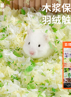 困困薯低尘纸棉小仓鼠金丝熊垫料仓鼠笼造景保暖非rm纸棉