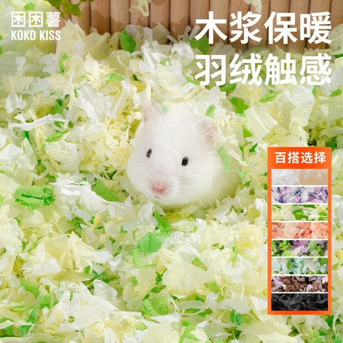 困困薯无尘纸棉金丝熊垫料