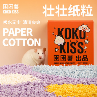 困困薯仓鼠无尘纸棉木屑垫料金丝熊纸粒造景除臭用品大全吸水长条