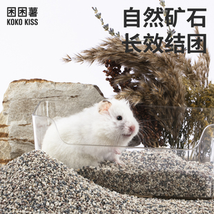 困困薯原矿尿砂仓鼠金丝熊专用尿砂夏天降暑除臭吸水结团活性炭