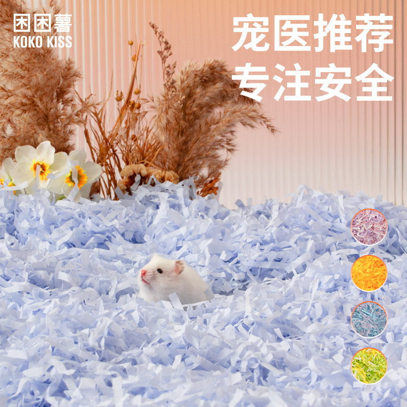 困困薯无尘纸棉吸水除臭纸条金丝熊木屑垫料造景用品大全长条纸粒