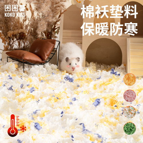 棉袄保暖垫料kokokiss仓鼠纸棉