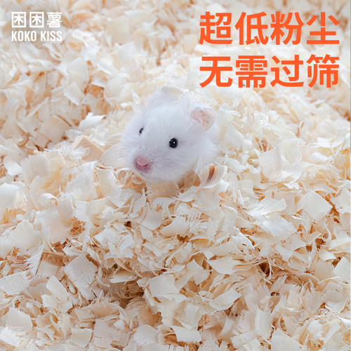 困困薯柔软吸水刨花仓鼠木屑
