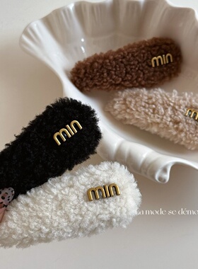 羊羔毛min发夹早春百搭气质刘海夹BB夹软糯甜美毛毛边夹碎发卡子