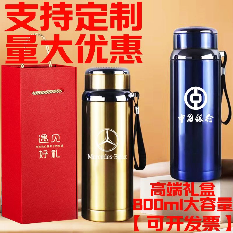 德国大容量保温杯定制企业logo刻字开业年会礼品印字结婚纪念活动
