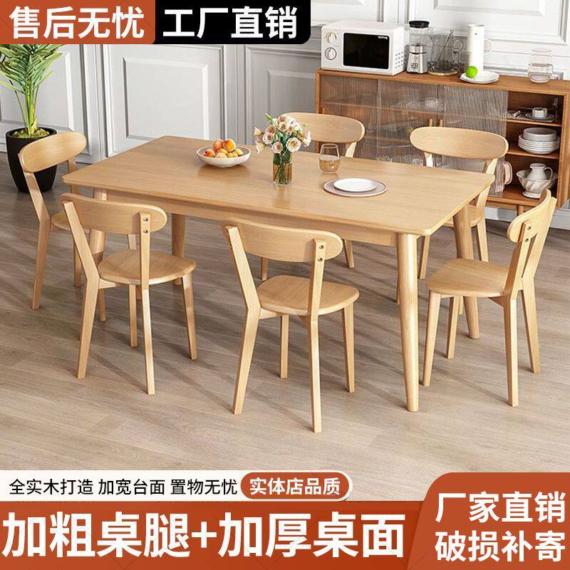 北欧纯实木餐桌椅组合现代简约家用小户型长方形吃饭桌子餐厅饭桌