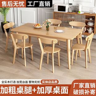 北欧纯实木餐桌椅组合现代简约家用小户型长方形吃饭桌子餐厅饭桌