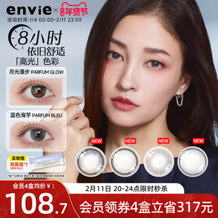 envie香氛系列美瞳日抛10片装小直径高光渐变彩色隐形眼镜非月抛
