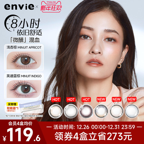 envie美瞳日抛minuit系列10片彩色隐形眼镜女混血大小直径非月抛
