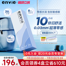 envie日抛30片近视隐形眼镜0.03超薄裸感非离子透明片非半年月抛