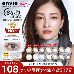 envie经典梨花美瞳日抛10片小直径彩色隐形近视眼镜自然日常棕色