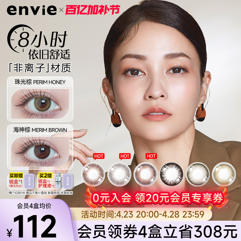 envie精选美瞳月抛2片大小直径彩色隐形近视眼镜女自然微混血cos