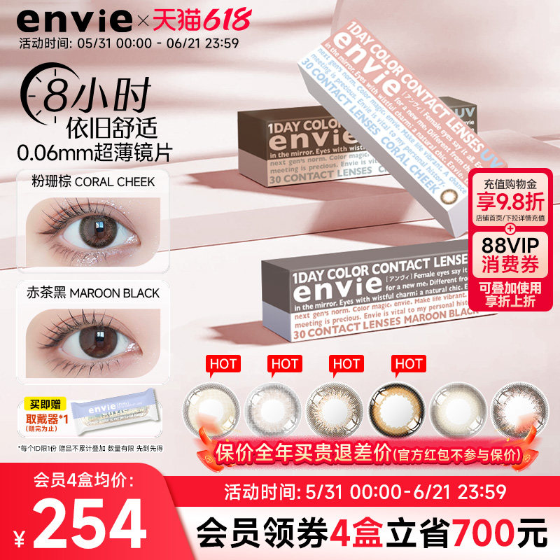 envie梨花美瞳日抛30片小直径彩色隐形眼镜狗狗眼自然粉棕色envia