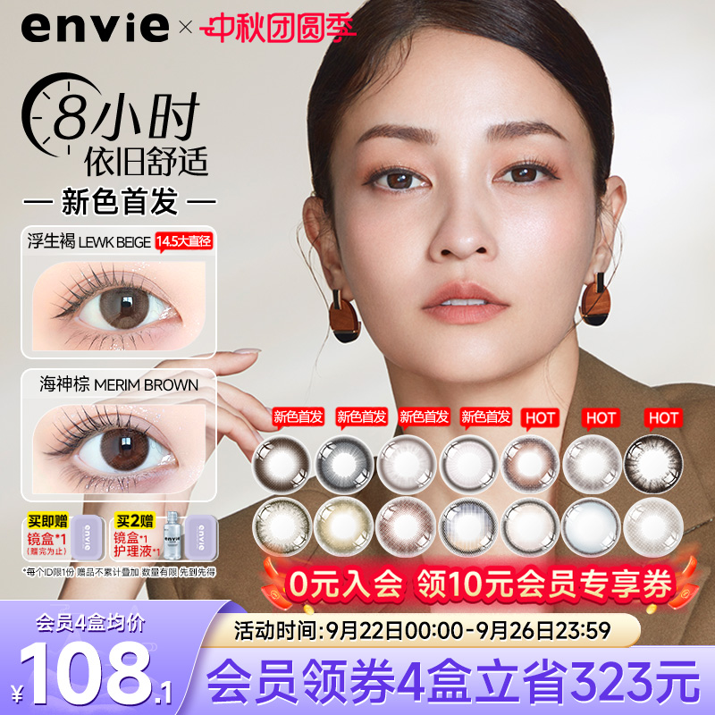 envie精选美瞳月抛2片大小直径彩色隐形近视眼镜女自然微混血cos
