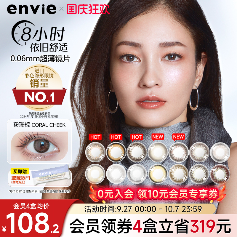 envie经典梨花美瞳日抛10片小直径彩色隐形近视眼镜自然日常棕色