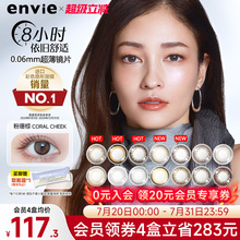 envie经典梨花美瞳日抛10片小直径彩色隐形近视眼镜自然日常棕色