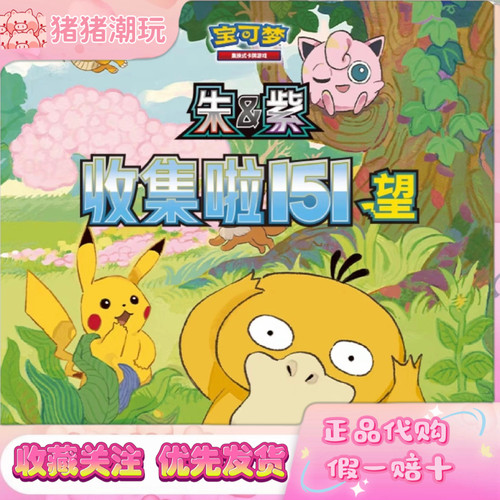正版现货简中宝可梦收集啦151望PTCG补充包硬币套装收藏卡第二弹
