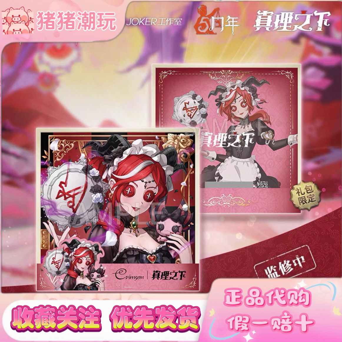 正版现货秒发第五人格《真理之下——红发的魔女》祭司“绯”