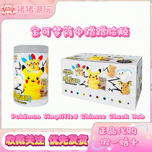 蹭蹭脸颊绘梦点睛皮卡丘梗鬼过街皮手办娃娃 宝可梦151 正版 代购