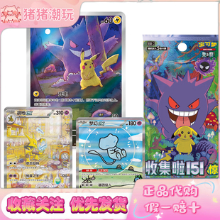 正版代购简中宝可梦收集啦151惊PTCG补充包硬币套装收藏卡第三弹