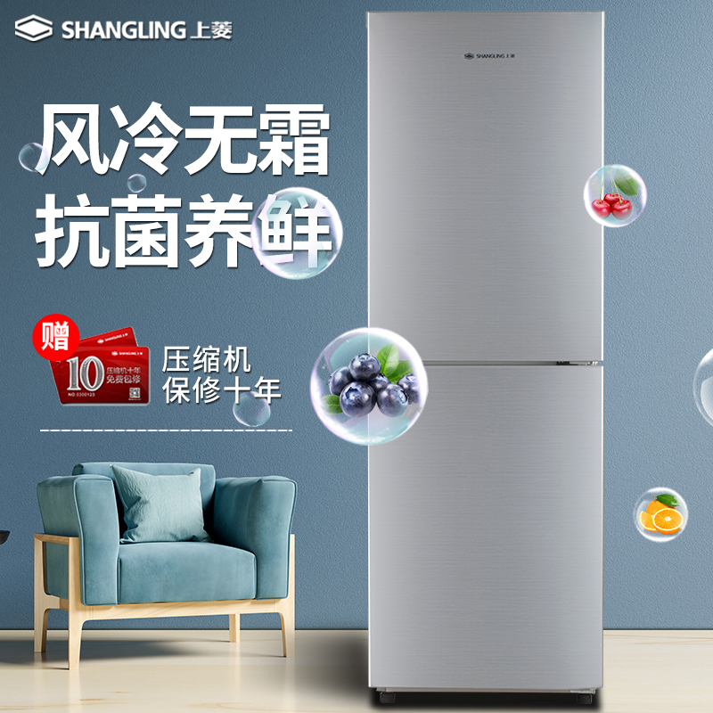 上菱BBY191WL双门冰箱风冷无霜家用租房大容量中小型节能低噪省电