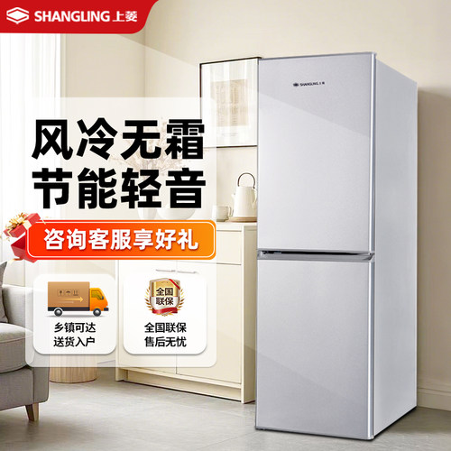 上菱两门冰箱家用中小型双门三开门冰箱风冷无霜租房公寓省电低噪