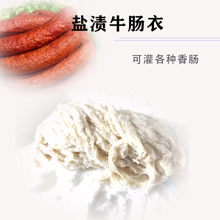 清真牛肠肠衣自制腊肠火腿肠