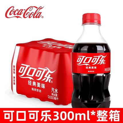 可口可乐300ml*24瓶整箱装迷你小瓶装碳酸饮料汽水夏天囤货正品