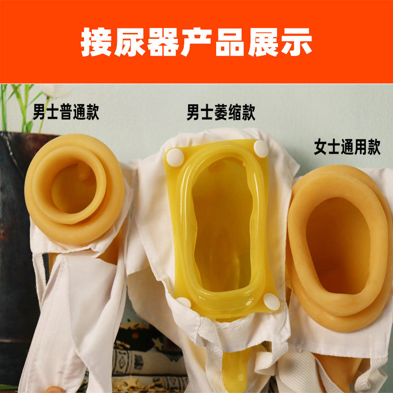 体外接便器男用接尿器 男士 卧床接尿器男用小便接尿袋