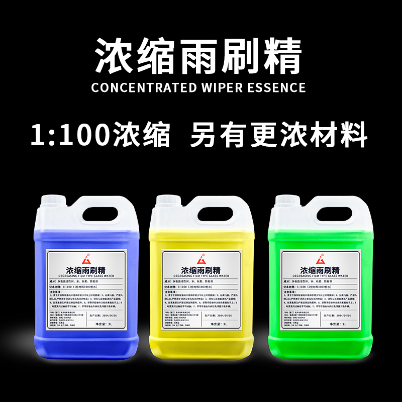 100倍浓缩玻璃水大桶原液