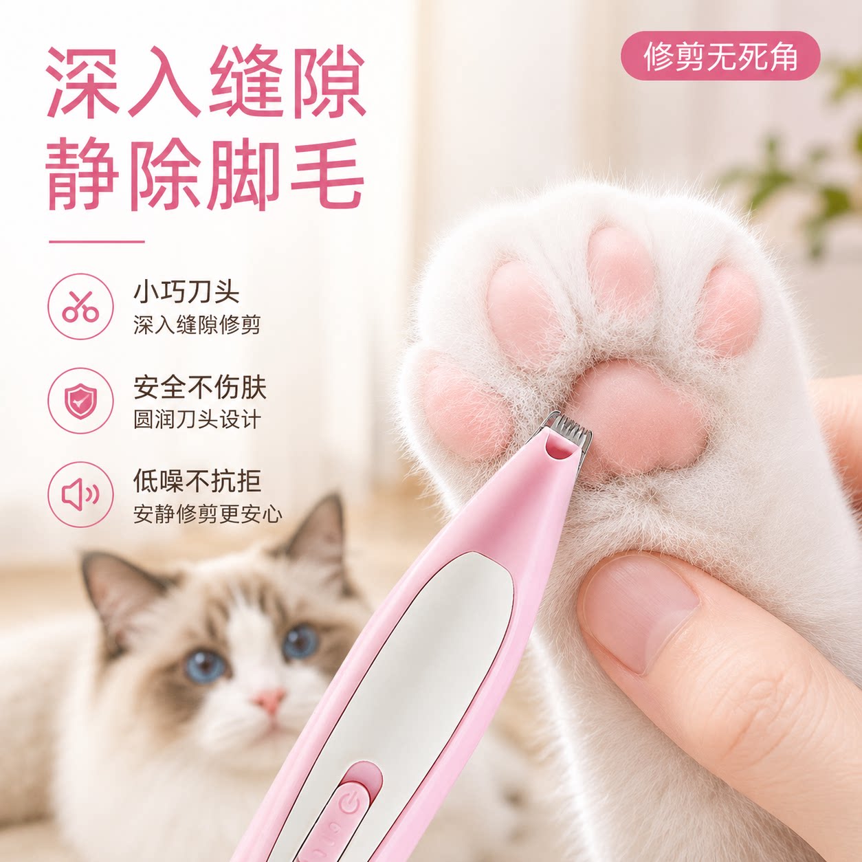 宠物剃毛器猫咪专用剃脚毛器电推剪脚底毛非静音剃脚毛刀剃猫修剪