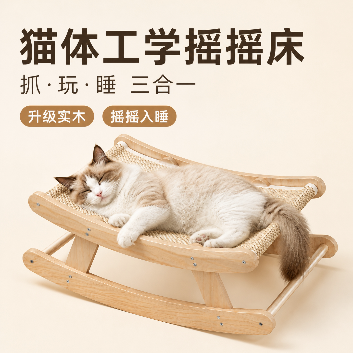 客厅摇摇贵妃椅大猫窝床沙发躺椅猫床全剑麻猫抓板猫爪垫猫抓椅子图片