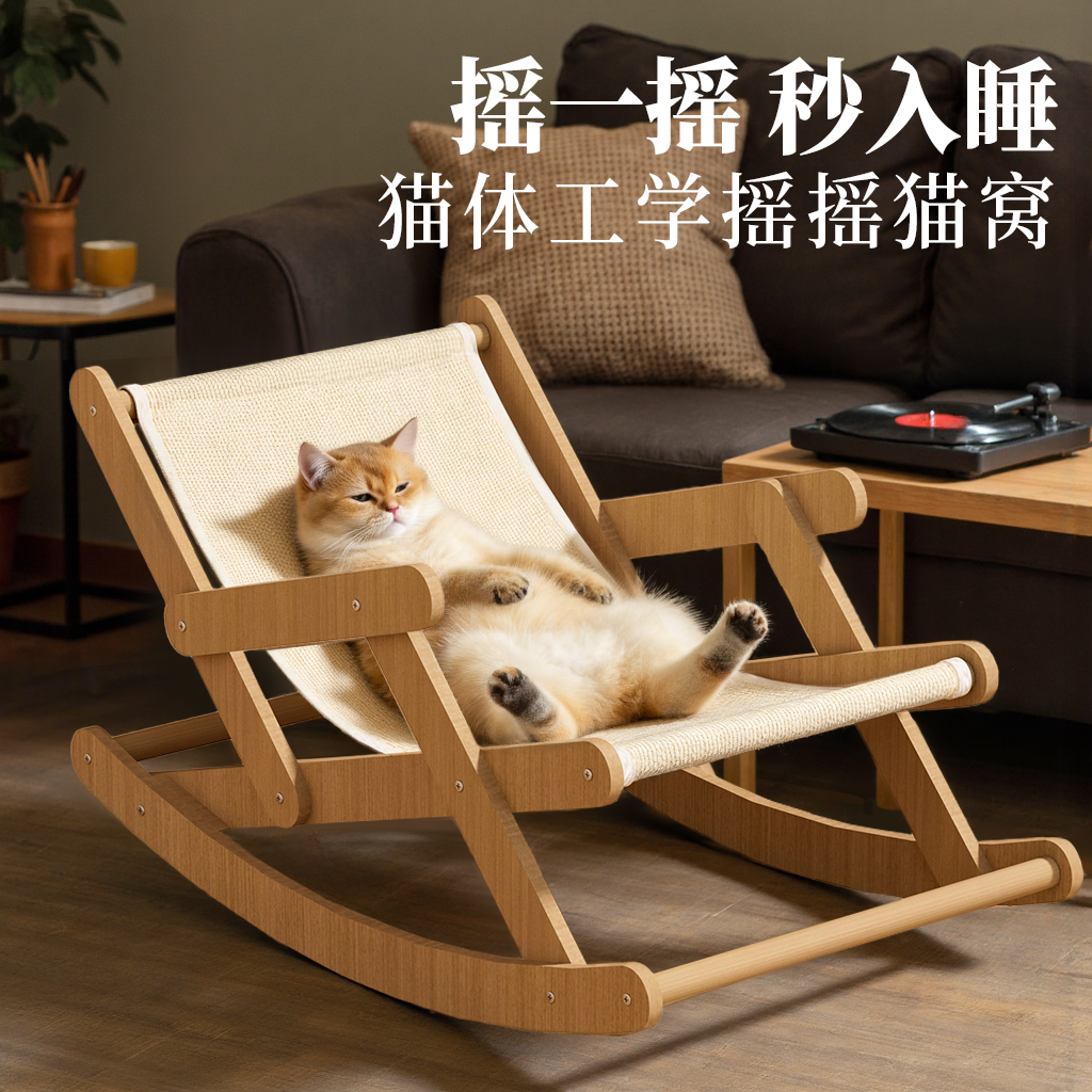 摇摇躺椅猫抓板，睡摇磨爪三重爽
