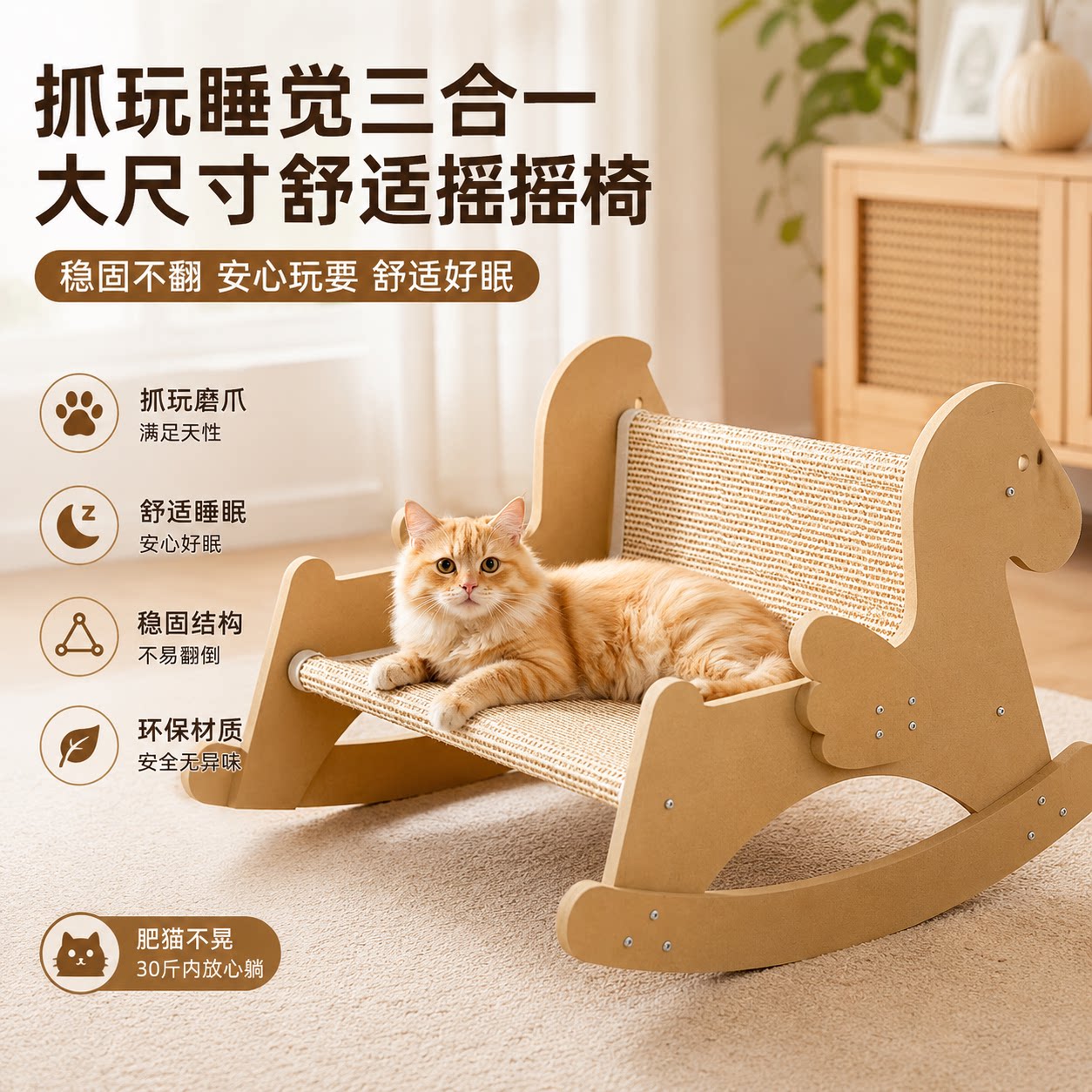 摇摇木马猫抓板，酣睡磨爪两不误图片
