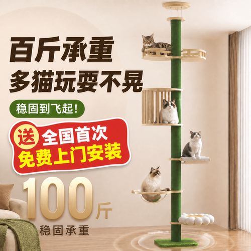 百斤称重不晃不倒通天柱猫爬架