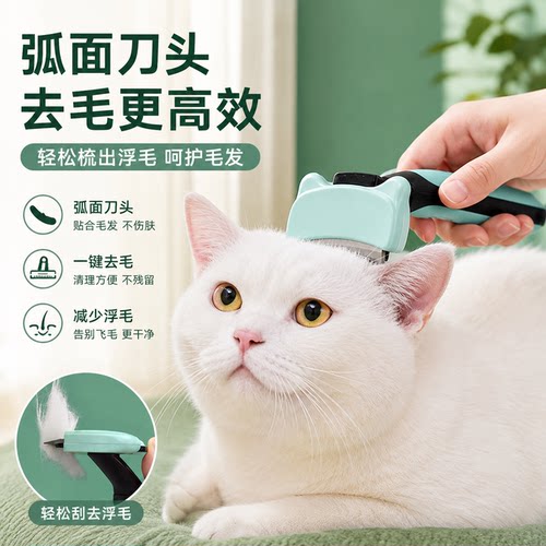 短毛猫专用梳一键除毛去浮毛打薄