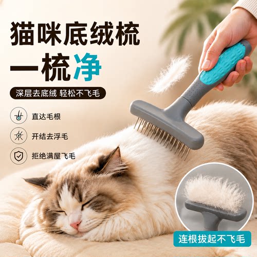 猫咪底绒梳去浮毛钉耙梳