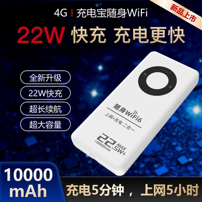 官方正品随身wifi充电宝二合一