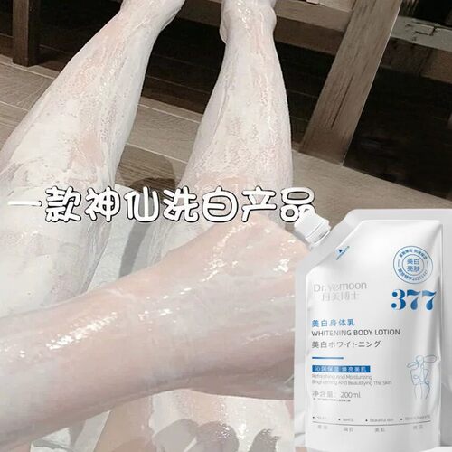 HMOT全身美白男女通用补水身体乳