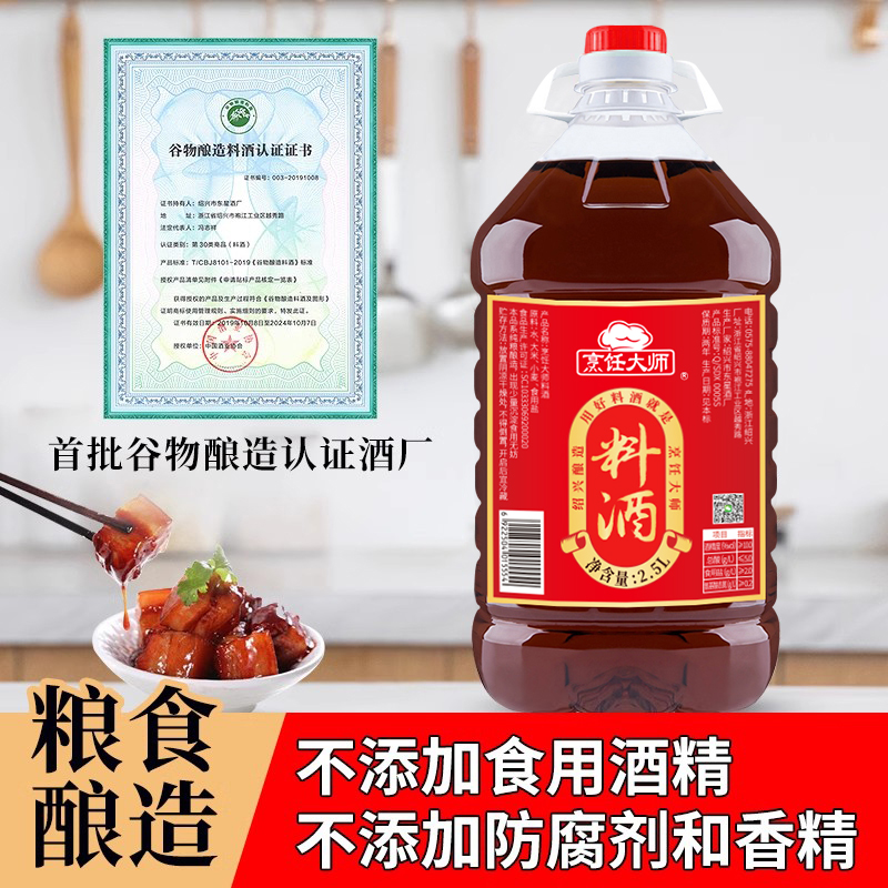 烹饪大师绍兴料酒5增鲜调味料