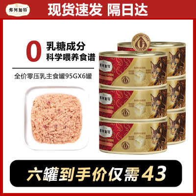 弗列加特罐头全价主食罐头0压乳湿粮添加磷虾油幼猫mini奶糕罐头