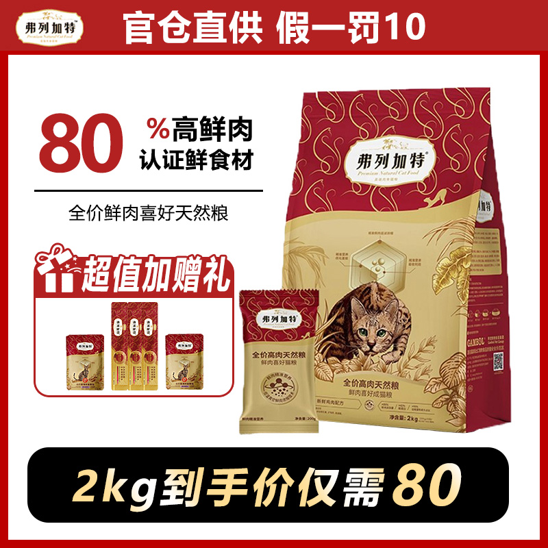 弗列加特猫粮正品幼猫1到3月成猫