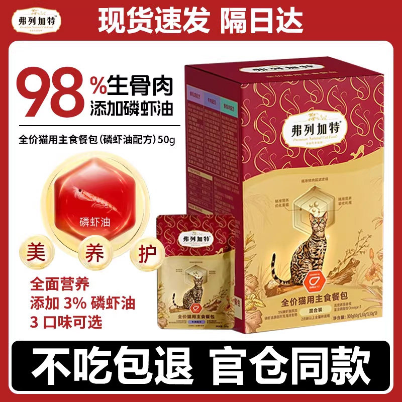 弗列加特主食餐包磷虾油湿粮猫罐头软包猫粮猫咪美毛专用餐盒餐包,宠物/宠物食品及用品,猫全价湿粮/主食罐,淘宝优惠券,粉丝福利购,淘宝优惠卷