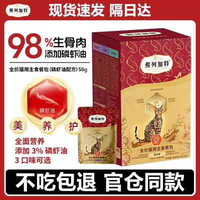 不吃包退弗列加特全价主食猫餐包