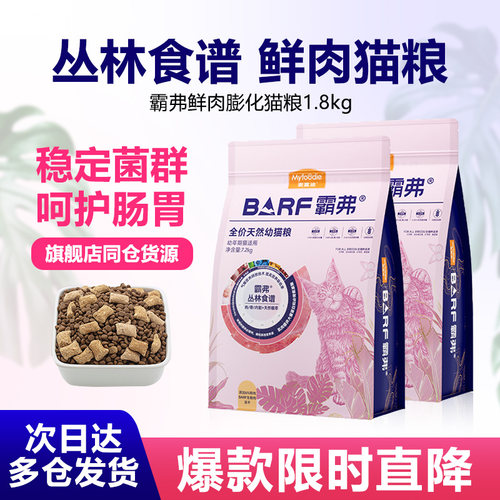 麦富迪猫粮barf生骨肉冻干猫粮