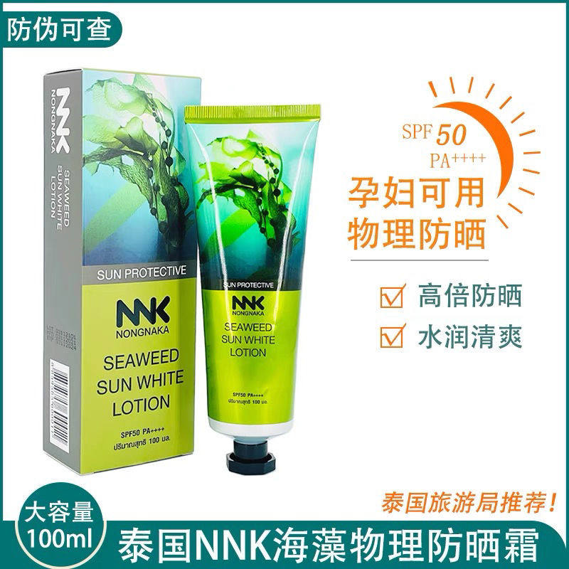 泰国NNK海藻防晒霜SPF50+面部物理全身妆前养肤滋润隔离防紫外线,美容护肤/美体/精油,防晒霜,淘宝优惠券,粉丝福利购,淘宝优惠卷
