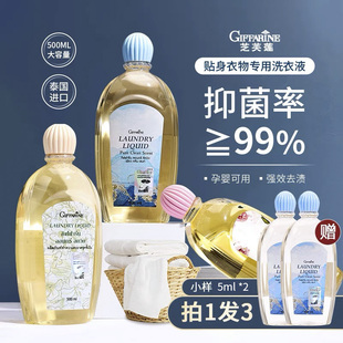 泰国芝芙莲内衣裤清洗液消毒抗菌女士专用去污渍抑菌洗衣液500ml