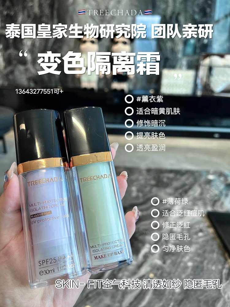 TR隔离霜遮瑕提亮肤色自然泰国